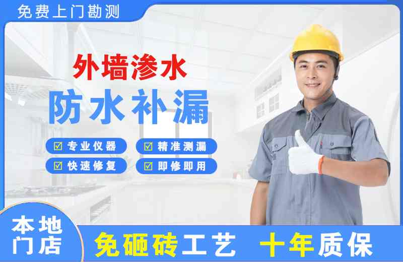 修文外墙渗水维修